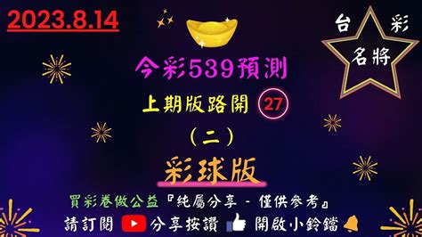 李瑞539分析|今彩539